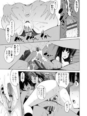 [舞原マツゲ] 婬キャびっちのご褒美セックス [DL版]_161
