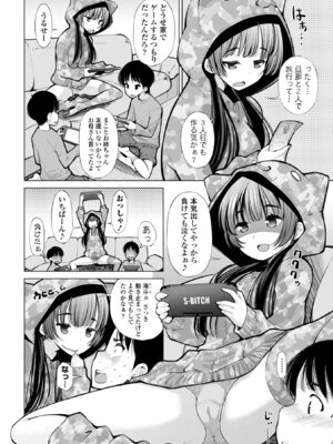 [舞原マツゲ] 婬キャびっちのご褒美セックス [DL版]_214