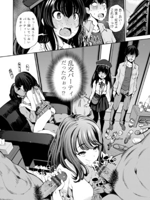 [舞原マツゲ] 婬キャびっちのご褒美セックス [DL版]_088