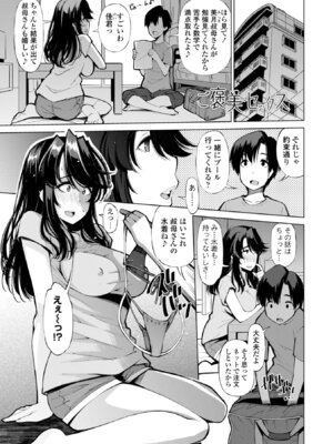 [舞原マツゲ] 婬キャびっちのご褒美セックス [DL版]_107