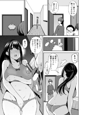 [舞原マツゲ] 婬キャびっちのご褒美セックス [DL版]_073