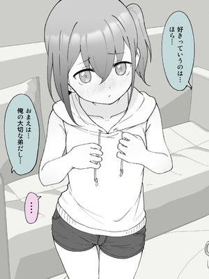 [槻木こうすけ] 兄貴の彼女になる女の子になっちゃった弟 ①-③ [DL版]_01_328