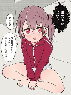 [槻木こうすけ] 兄貴の彼女になる女の子になっちゃった弟 ①-③ [DL版]_01_004