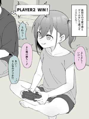 [槻木こうすけ] 兄貴の彼女になる女の子になっちゃった弟 ①-③ [DL版]_02_002