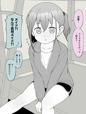 [槻木こうすけ] 兄貴の彼女になる女の子になっちゃった弟 ①-③ [DL版]_03_007