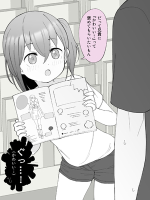 [槻木こうすけ] 兄貴の彼女になる女の子になっちゃった弟 ①-③ [DL版]_02_034