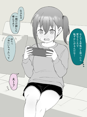 [槻木こうすけ] 兄貴の彼女になる女の子になっちゃった弟 ①-③ [DL版]_03_037