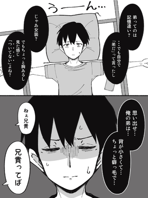 [槻木こうすけ] 兄貴の彼女になる女の子になっちゃった弟 ①-③ [DL版]_01_005