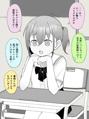 [槻木こうすけ] 兄貴の彼女になる女の子になっちゃった弟 ①-③ [DL版]_03_004