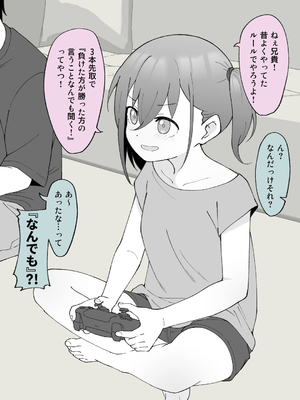 [槻木こうすけ] 兄貴の彼女になる女の子になっちゃった弟 ①-③ [DL版]_02_004
