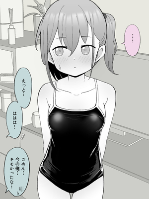 [槻木こうすけ] 兄貴の彼女になる女の子になっちゃった弟 ①-③ [DL版]_01_204