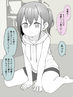 [槻木こうすけ] 兄貴の彼女になる女の子になっちゃった弟 ①-③ [DL版]_02_059