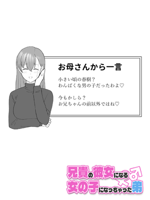 [槻木こうすけ] 兄貴の彼女になる女の子になっちゃった弟 ①-③ [DL版]_03_034