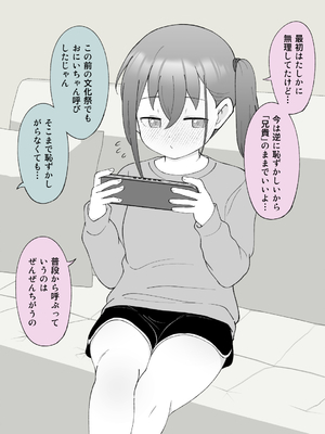 [槻木こうすけ] 兄貴の彼女になる女の子になっちゃった弟 ①-③ [DL版]_03_036