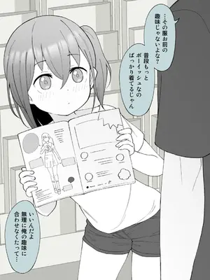 [槻木こうすけ] 兄貴の彼女になる女の子になっちゃった弟 ①-③ [DL版]_02_033
