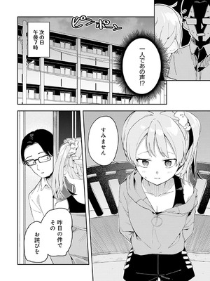 [菖蒲] 隣人は有名配信者【デジタル特装版】_041