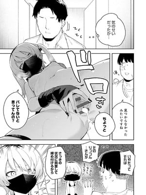 [菖蒲] 隣人は有名配信者【デジタル特装版】_156