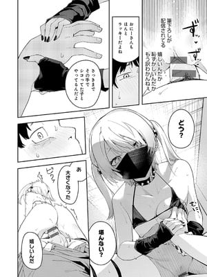 [菖蒲] 隣人は有名配信者【デジタル特装版】_151