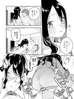 [菖蒲] 隣人は有名配信者【デジタル特装版】_113