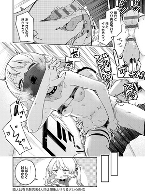 [菖蒲] 隣人は有名配信者【デジタル特装版】_175