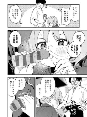 [菖蒲] 隣人は有名配信者【デジタル特装版】_183