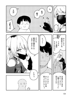 [菖蒲] 隣人は有名配信者【デジタル特装版】_133