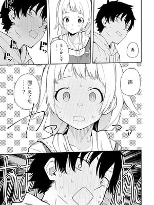 [菖蒲] 隣人は有名配信者【デジタル特装版】_012