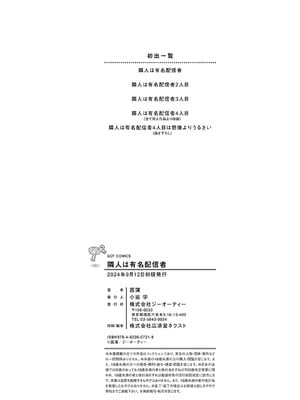 [菖蒲] 隣人は有名配信者【デジタル特装版】_179