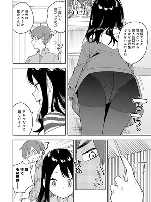 [菖蒲] 隣人は有名配信者【デジタル特装版】_087