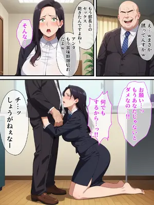 [エロエロ天国] 催眠おじさんに支配された女〜完堕ち上司編 [AI生成]_43