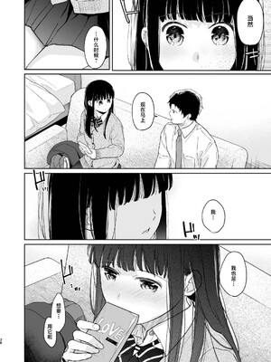 [循環 (二三月そう)] キミの体温 キミの鼓動3 [摆烂吃瓜汉化] [DL版]_38