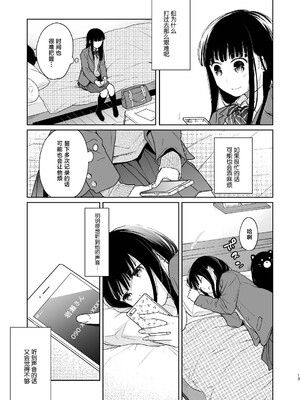 [循環 (二三月そう)] キミの体温 キミの鼓動3 [摆烂吃瓜汉化] [DL版]_13