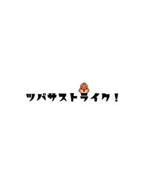 [そーま党 (そーま)] ツバサストライク! (ひろがるスカイ!プリキュア) [纯夏love个人汉化] [DL版]_24
