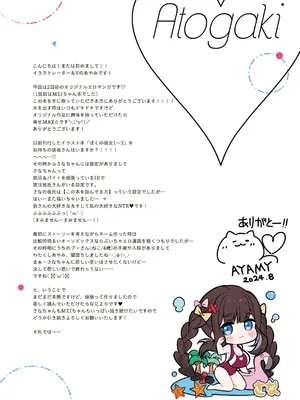 [ねこどーなつ (あやみ)] さなは純粋でありたかった [DL版]_26