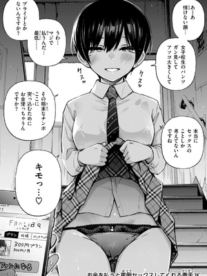 [どじろー]＃有料少女【完全版】〜お金を払うと〇〇してくれる女の子〜 [DL版]_102