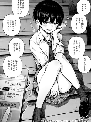 [どじろー]＃有料少女【完全版】〜お金を払うと〇〇してくれる女の子〜 [DL版]_048
