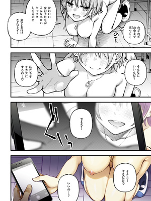 [どじろー]＃有料少女【完全版】〜お金を払うと〇〇してくれる女の子〜 [DL版]_192