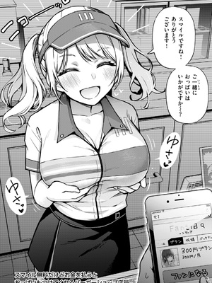 [どじろー]＃有料少女【完全版】〜お金を払うと〇〇してくれる女の子〜 [DL版]_054