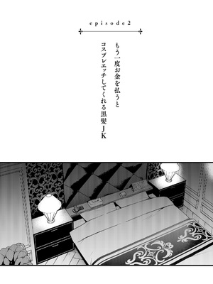 [どじろー]＃有料少女【完全版】〜お金を払うと〇〇してくれる女の子〜 [DL版]_060