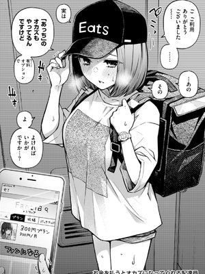 [どじろー]＃有料少女【完全版】〜お金を払うと〇〇してくれる女の子〜 [DL版]_052
