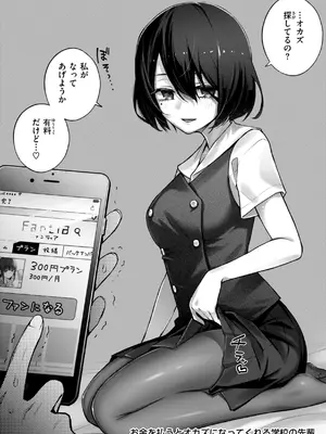 [どじろー]＃有料少女【完全版】〜お金を払うと〇〇してくれる女の子〜 [DL版]_010