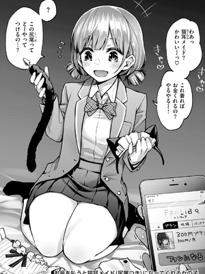 [どじろー]＃有料少女【完全版】〜お金を払うと〇〇してくれる女の子〜 [DL版]_050