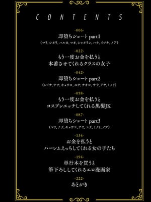 [どじろー]＃有料少女【完全版】〜お金を払うと〇〇してくれる女の子〜 [DL版]_006