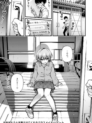 [どじろー]＃有料少女【完全版】〜お金を払うと〇〇してくれる女の子〜 [DL版]_089