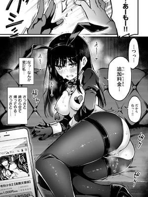 [どじろー]＃有料少女【完全版】〜お金を払うと〇〇してくれる女の子〜 [DL版]_065
