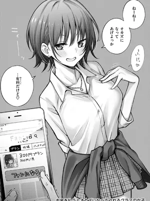 [どじろー]＃有料少女【完全版】〜お金を払うと〇〇してくれる女の子〜 [DL版]_008