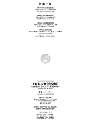 [どじろー]＃有料少女【完全版】〜お金を払うと〇〇してくれる女の子〜 [DL版]_226