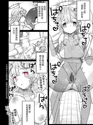 [天気輪 (甘露アメ)] 続・オナホ堕ちした機械天使様と僕の夏休み｜续·淪為飛機杯的機械天使和我的暑假 [名残の羽] [DL版]_03