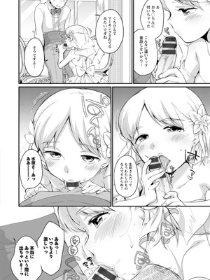 [イコール] スキだらけ [DL版]_116