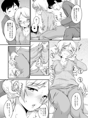 [イコール] スキだらけ [DL版]_095